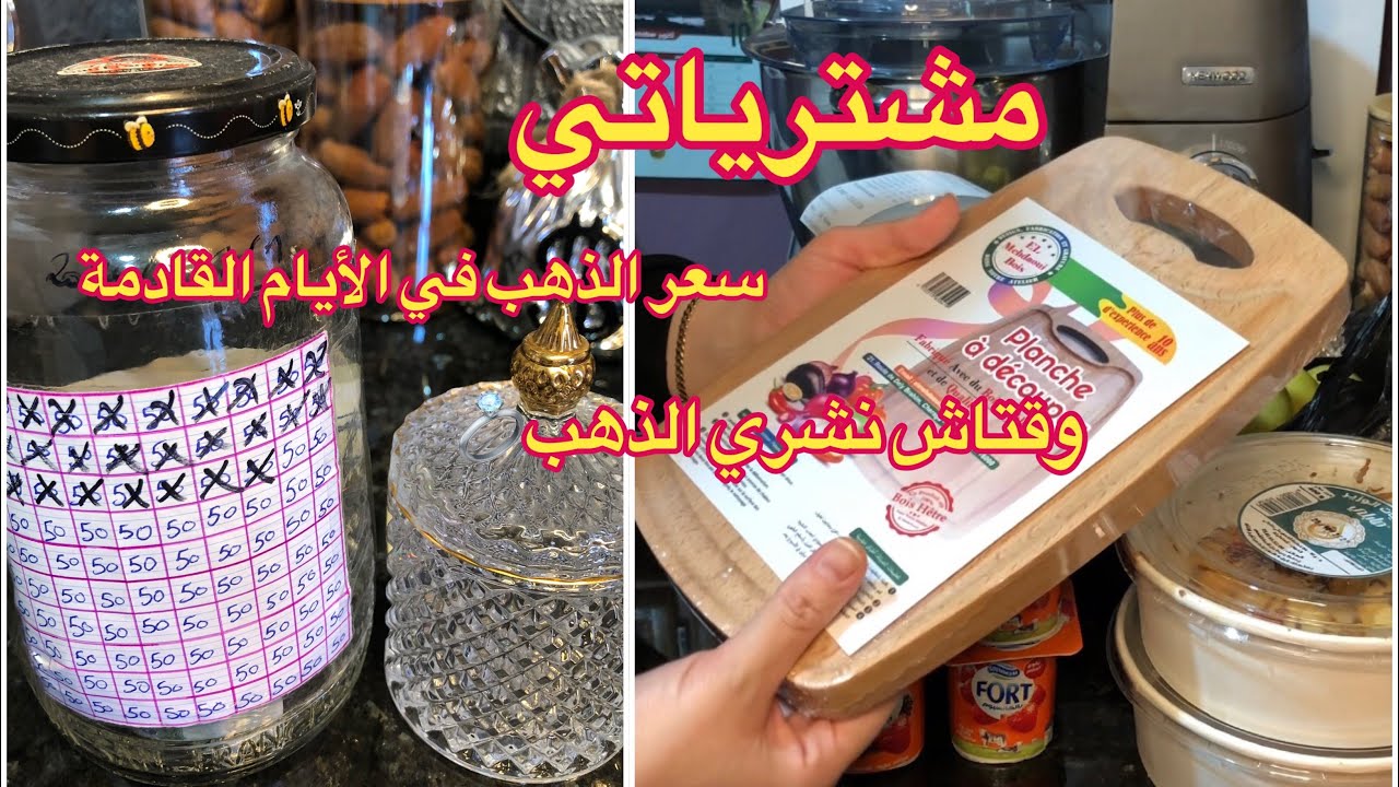 شراتلي أمي حاجة فرحت بيها بزاااف هادي مدة و أنا نحوس عليها✅شاركتكم #مشترياتي  أنا و أمي👩‍👧سعر الذهب