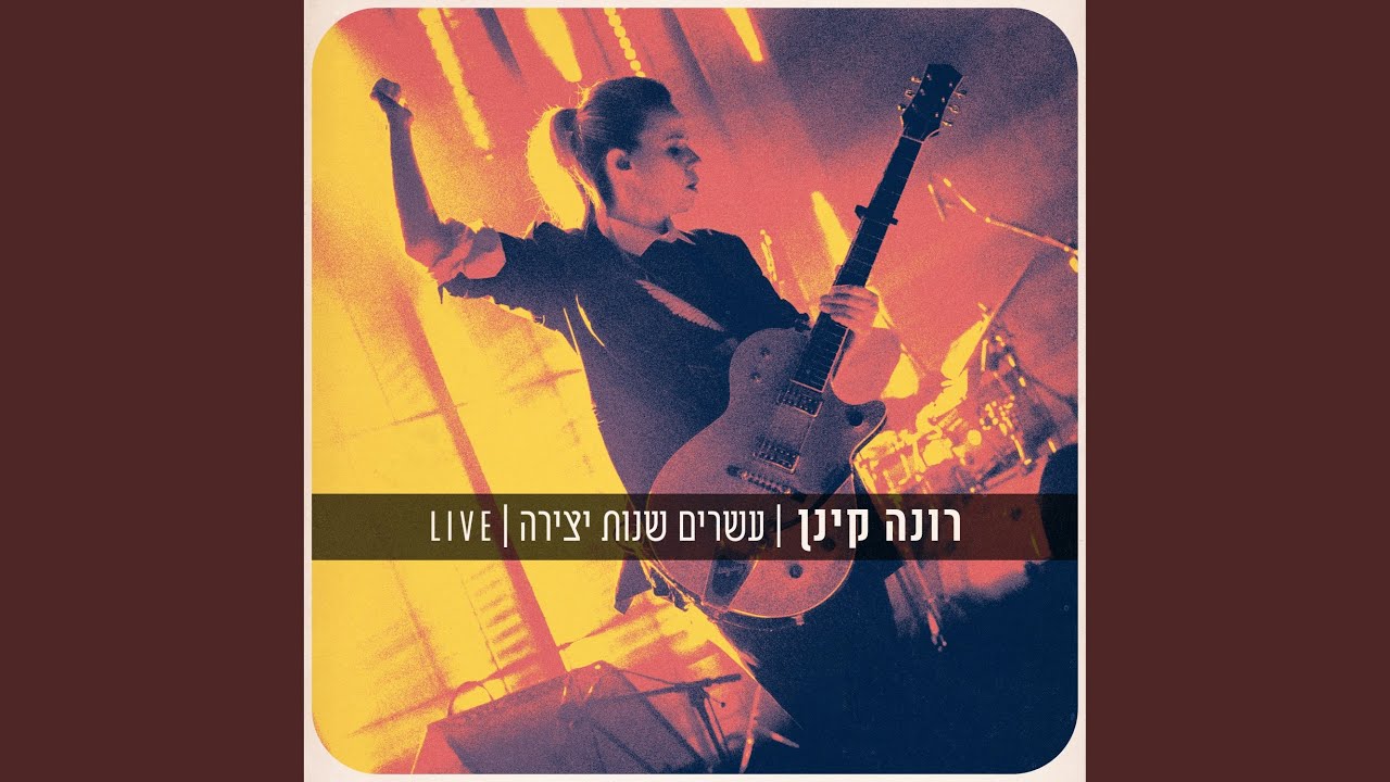 אתה מתעורר (Live)