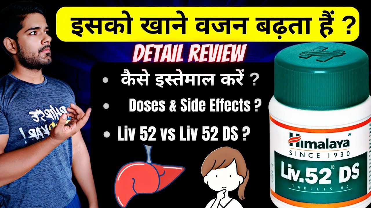 Liv 52 DS किस काम आती है ? How to Use Liv 52/Liv 52 ds | Liv 52 ds Benefits 🔥