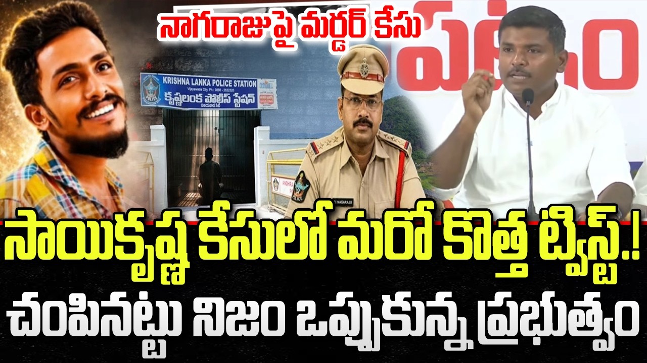 Big Twist on Sai Krishna Missing : New Case File in CI Nagaraju | Gudivada Amarnath | YT18 News