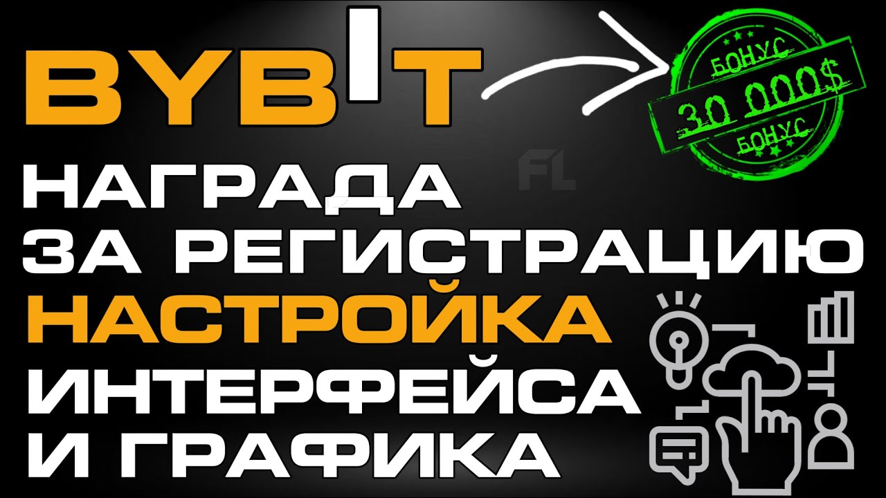 BYBIT REGISTRATION REWARD INTERFACE SETUP RECEIVING BONUSES ACCOUNT ACTIVATION | EXCHANGE REVIEW