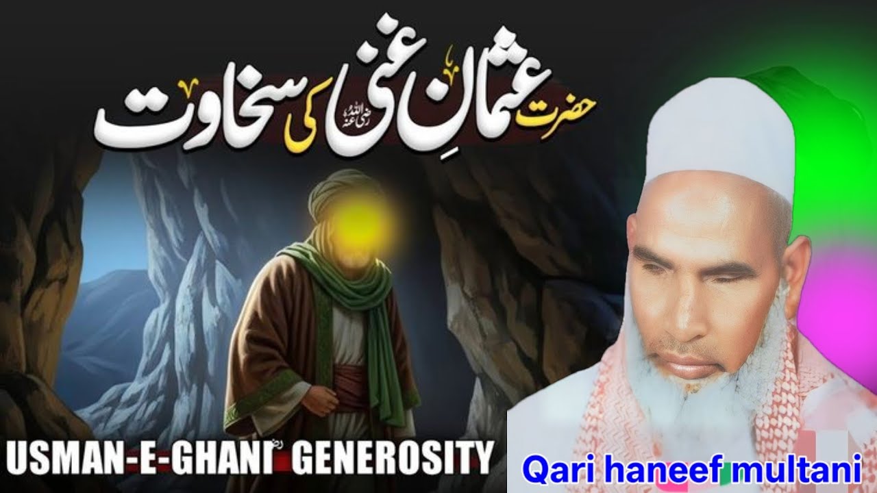 हजरत उस्माने गनी की सखावत Hazrat Usman Ka Waqia 🥹 Qari haneef multani kari Hanif 