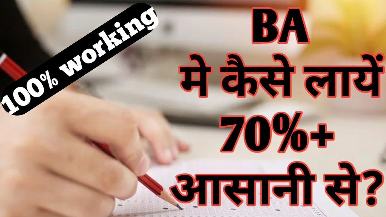 BA मे कैसे लायें 70%+ आसानी से? Exam tricks and tips by arsad khan