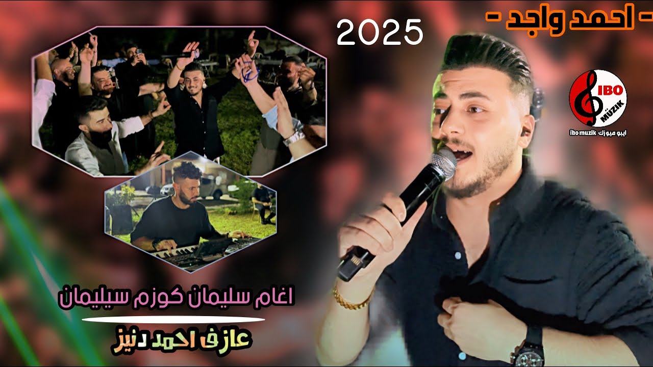 اغاني تركمانية - الفنان احمد واجد - اغام سليمان كوزم سليمان - 2025 -العازف احمد دنيز - اكلنجة محمد