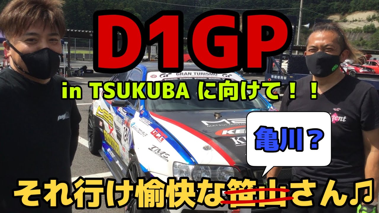 【ドリフト練習 #1】JZX100チェイサー D1号で筑波に向けて練習！in 日光サーキット♪