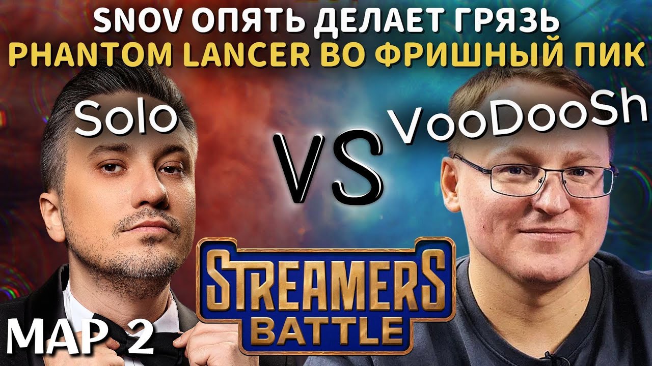 SNOV ОПЯТЬ ДЕЛАЕТ ГРЯЗЬ НА СТРИМЕРС БАТЛЕ | TEAM SOLO vs TEAM VOODOOSH (2 карта)