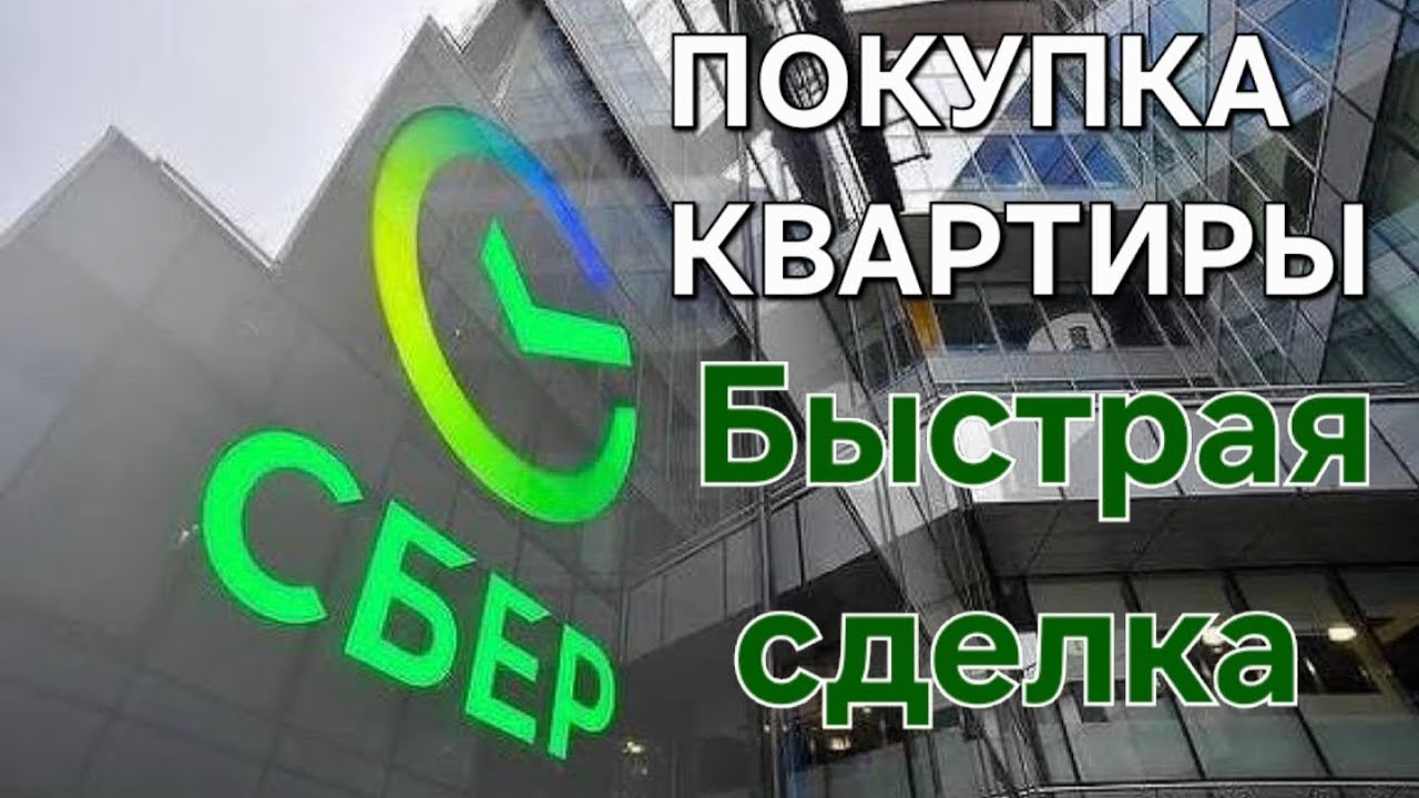 Покупаем квартиру в Петербурге безопасно и быстро
