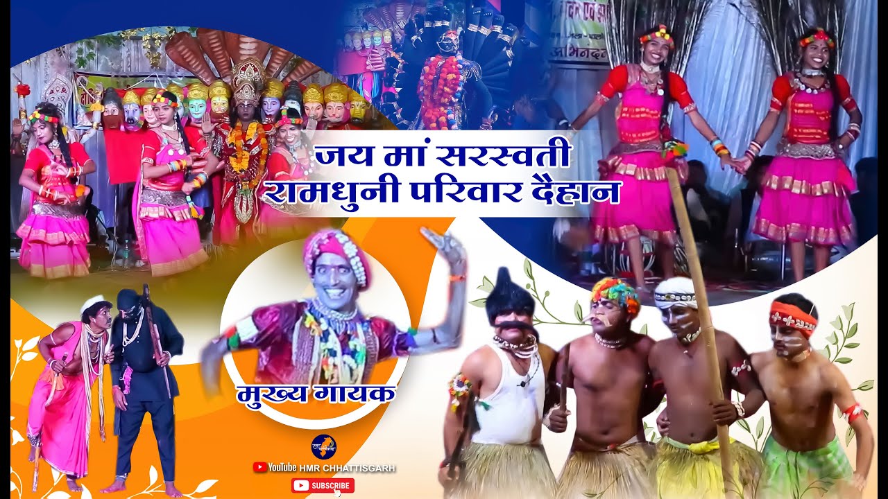 जबरदस्त डांस // जय माँ सरस्वती रामधुनी मंडली दैहान // Jay Maa Sarshwati Ramdhuni Mandli Daihan