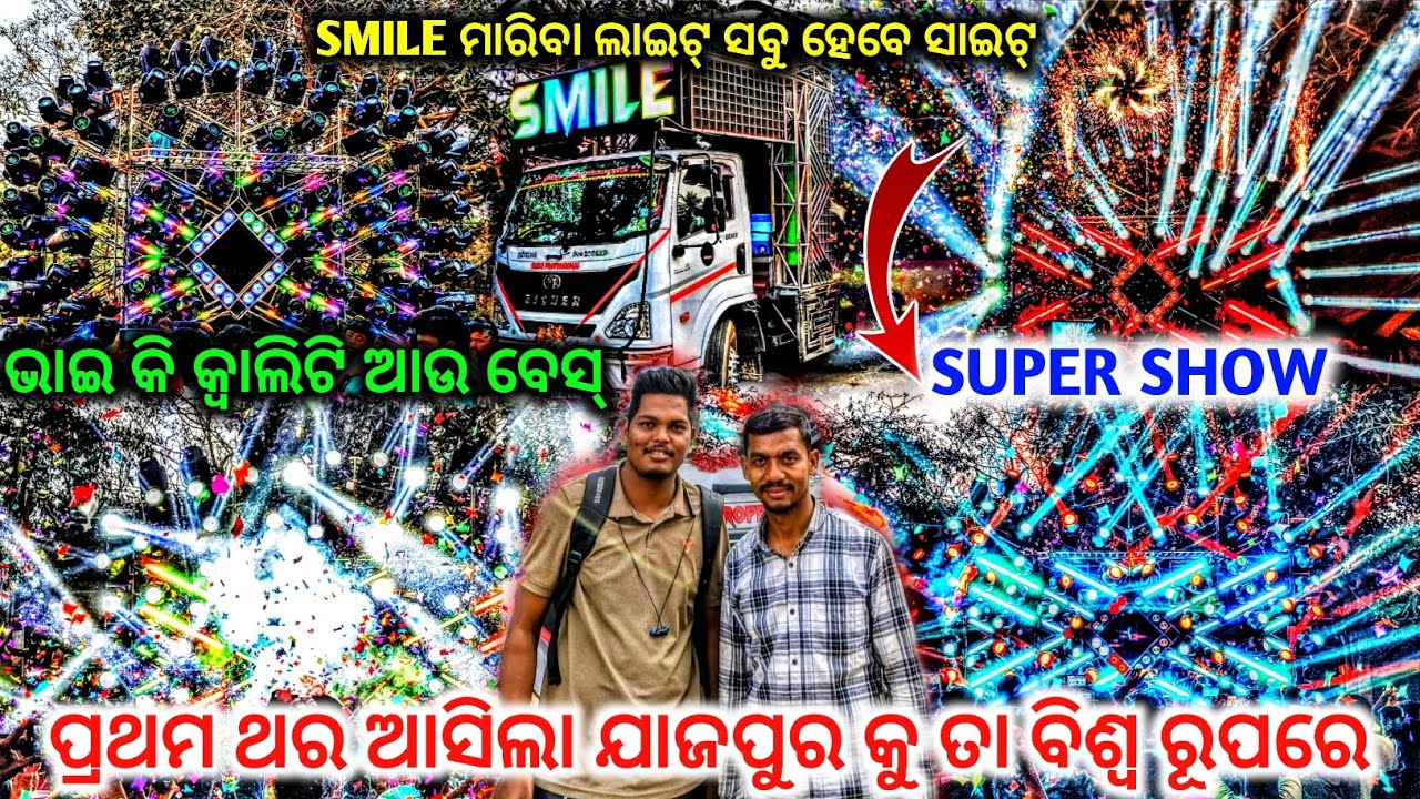 Dj Smile Professional New Setup 2026 || Smile Dj || ପ୍ରଥମ ଥର ଆସିଲା ଯାଜପୁର କୁ ତା ବିଶ୍ଵ ରୂପରେ 