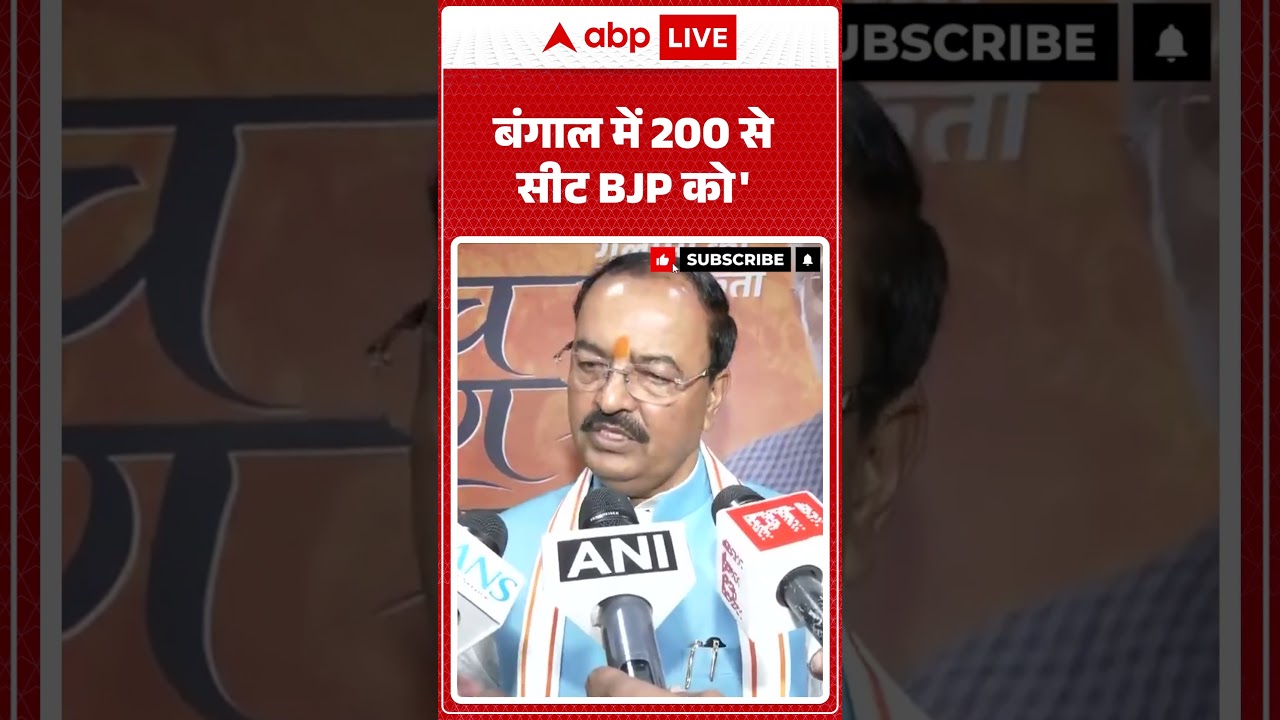 West Bengal Election 2026 : 'बंगाल में 200 से सीट BJP को' |  SIR | Mamta Banerjee #bjp #opinionpoll