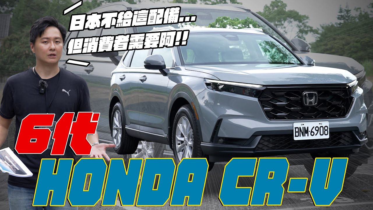 HONDA CR-V六代大改款力拼翻轉三星污名 但依舊未見全速域車道維持 能否續寫台灣SUV傳奇？廖怡塵【全民瘋車Bar】474