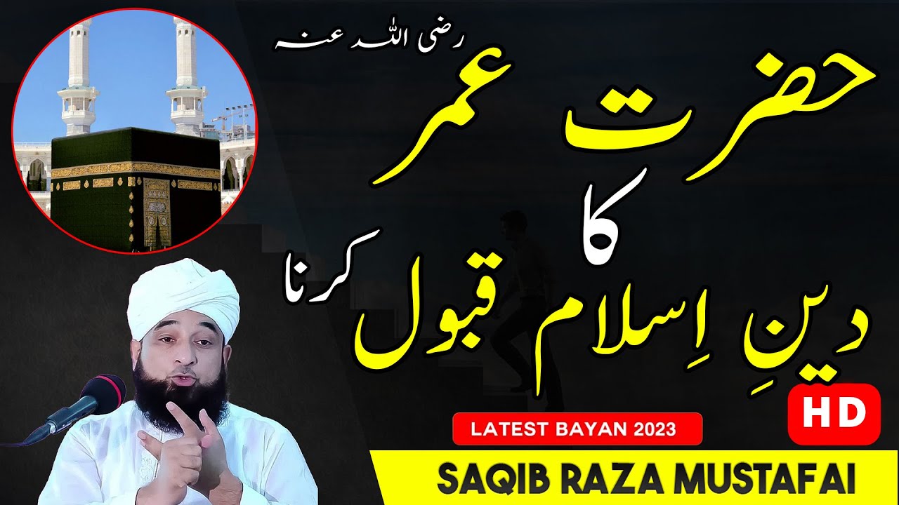 Hazrat umar (R.A) Ka Islam Qabool Karna saqib raza mustafai Latest  Bayan 2023 Mustafai   Deen Talks