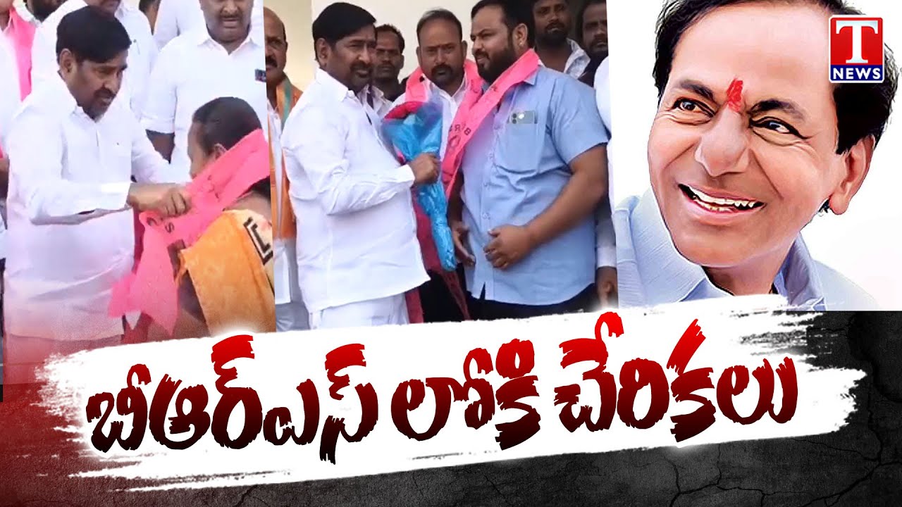 Joining In BRS Party Presence Of Jagadish Reddy | T News