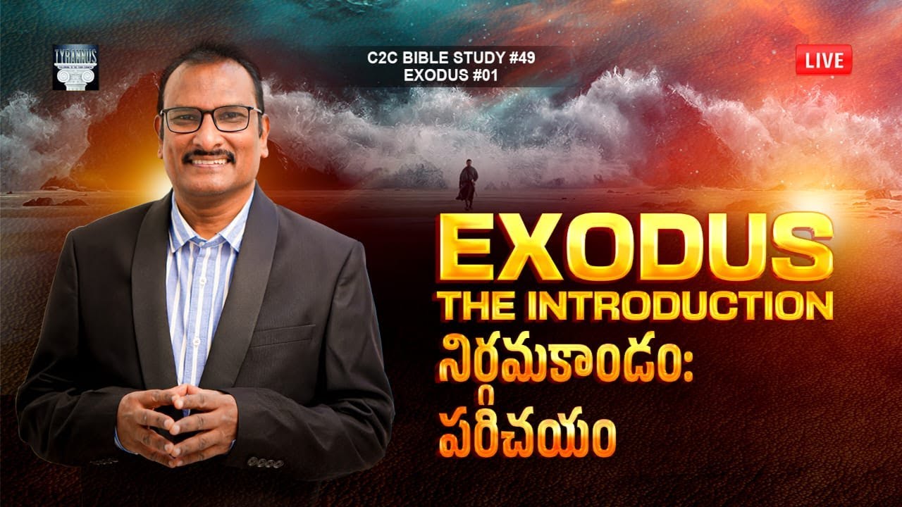 LIVE: C2C BS #49 / Exodus #01 ||Exodus: The Introduction నిర్గమకాండం: పరిచయము