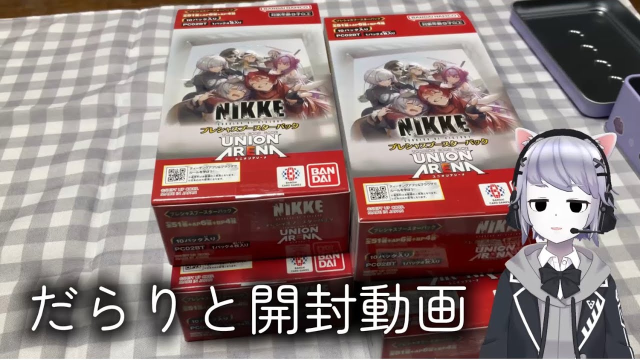 【ユニオンアリーナ】勝利の女神 NIKKE プレシャスブースター 4BOX開封動画