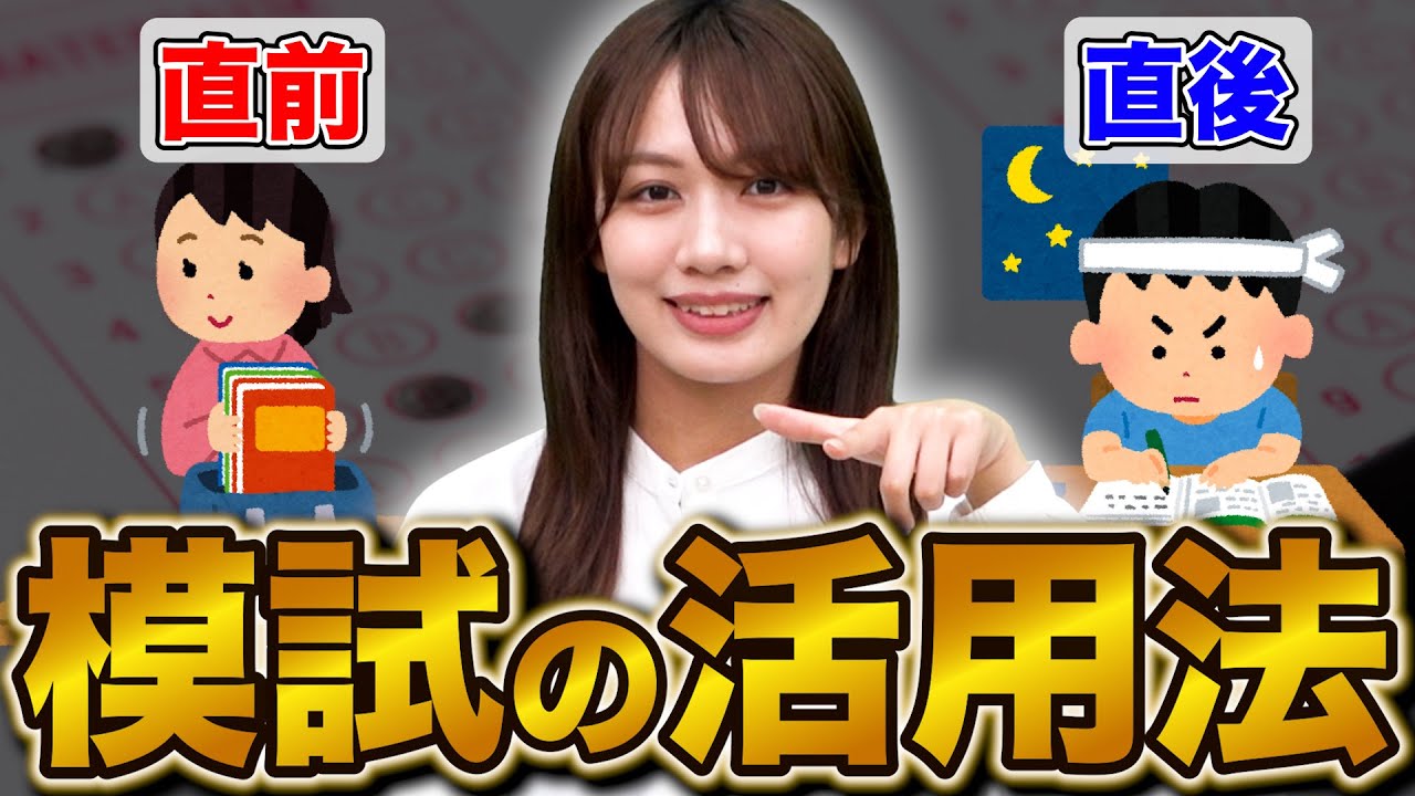 【東大生が教える】模試の前後でやるべき効果的な勉強法