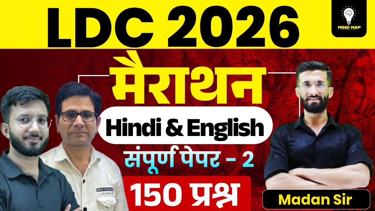 LDC 2026 मैराथन 🔥 | Hindi & English सम्पूर्ण पेपर-2 | 150 प्रश्न | LIVE | Madan Sir