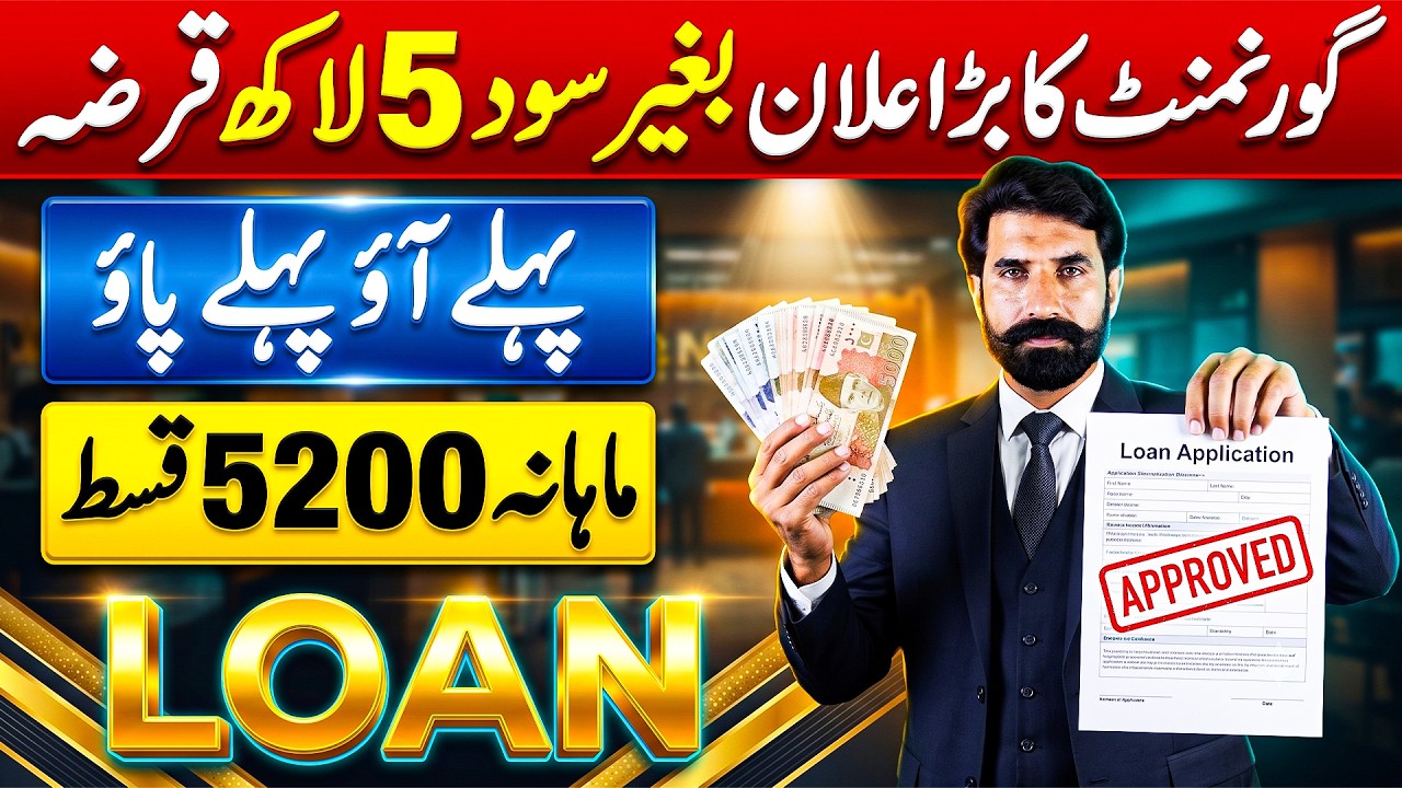 Govt. Ka Bara Elan Bagair Sood K 5 Lakh Ka Loan Lain | How to Get Loan | Online Loan App | Albarizon