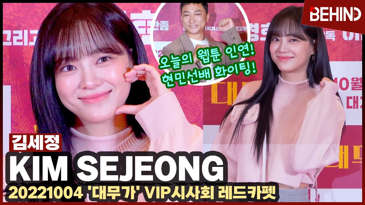 김세정(KimSejeong), 에너지 넘치는 응원! 