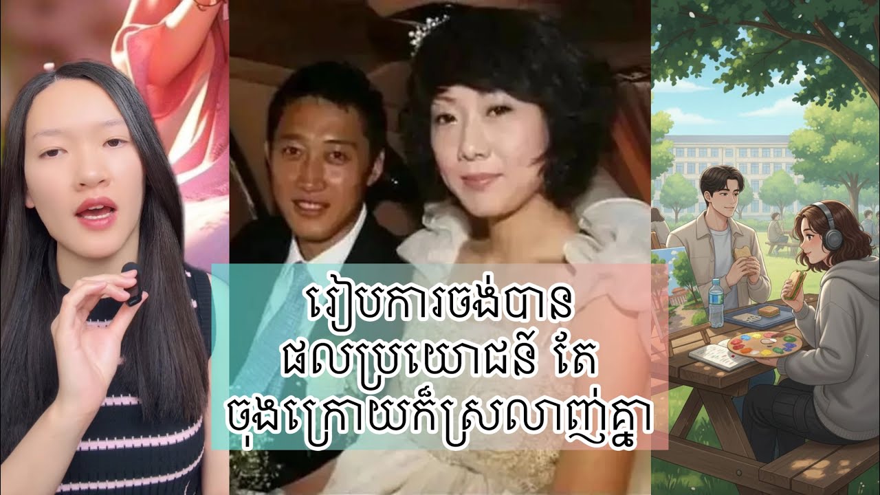 រៀបការចង់បានផលប្រយោជន៍ តែចុងក្រោយក៏ស្រលាញ់គ្នា - Wang Xiao and Yu jianping truelove story went viral