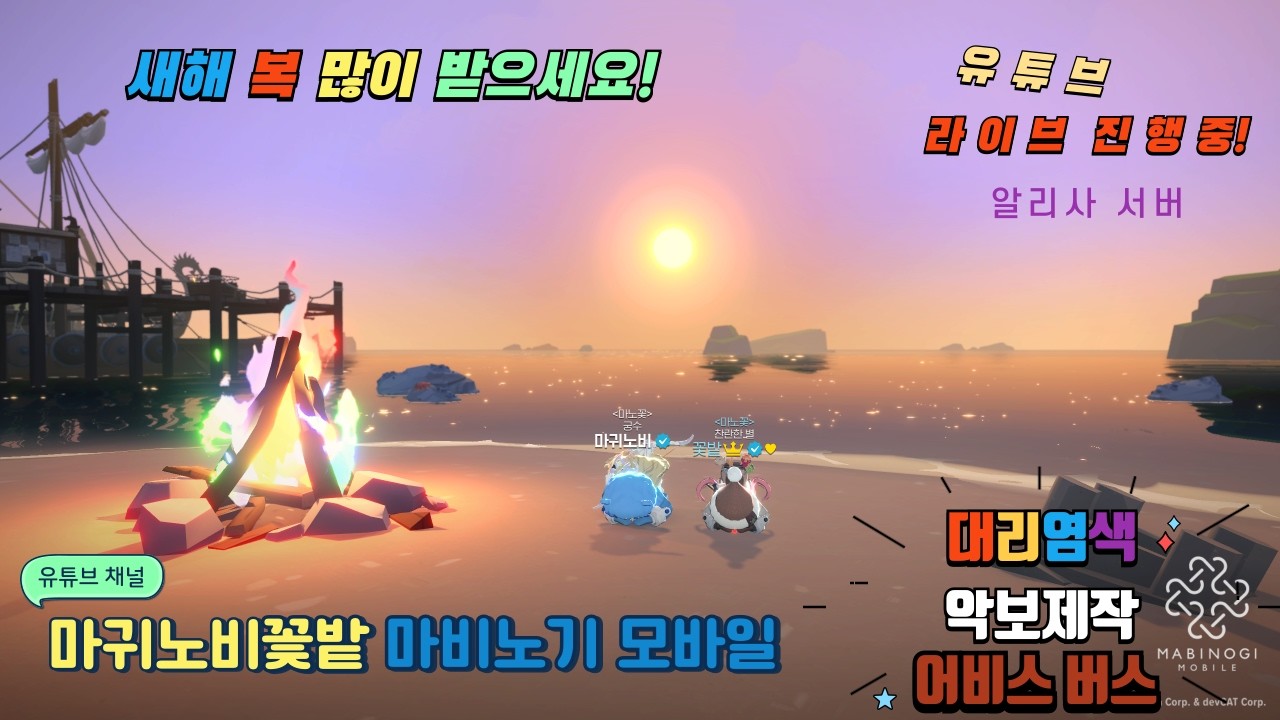💕마귀노비💕 편안하게 쉬었다 가는 방송 / 궁수 / 대리염색 맛집 / * 마비노기 모바일 