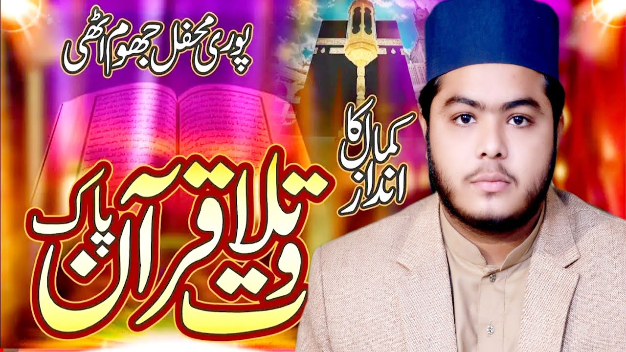 new beautiful Tilawat Quran by Qari Zeeshan Hanif Qadri ... narowal mein mehfil e Pak