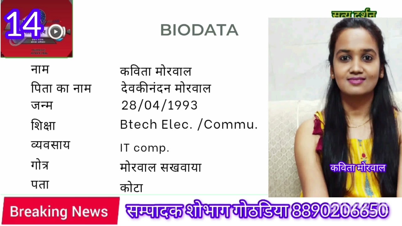 सेन विकास वैवाहिक सेवा बी-टेक युवक युवती परिचय 