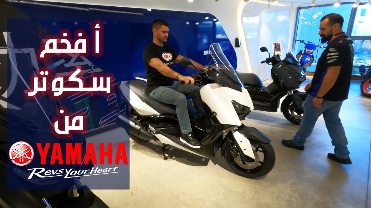 زيارة معرض دراجات  ياماها  في الأردن | الجزء الثاني