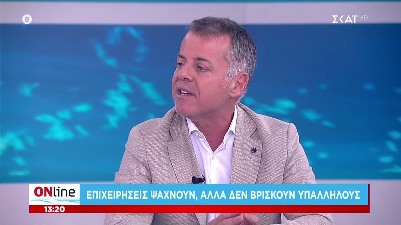 Επιχειρήσεις ψάχνουν, αλλά δεν βρίσκουν υπαλλήλους | ONline | 03/08/2022