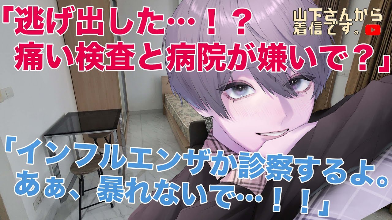 【女性向けボイス】小児科医者彼氏。インフルの痛い検査…病院嫌いで逃げ出す泣きたい病み彼女。体調不良で高熱を出し倒れる、不安で過呼吸発作も出たあなたを優しい年上男子が慰め診察、看病し寝かしつけ甘やかす。