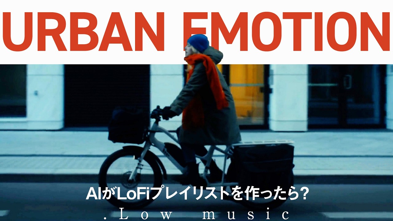 朝と夜の都会に寄り添う｜URBAN EMOTION｜Lo-Fi / Chill HipHop