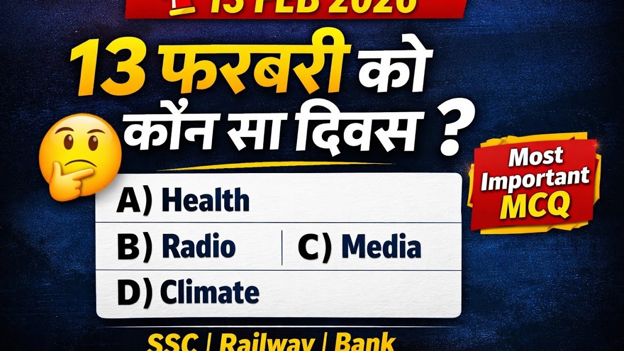 14 Feb 2026 Current Affairs | Important MCQ with State GK Facts | All Competitive Exams