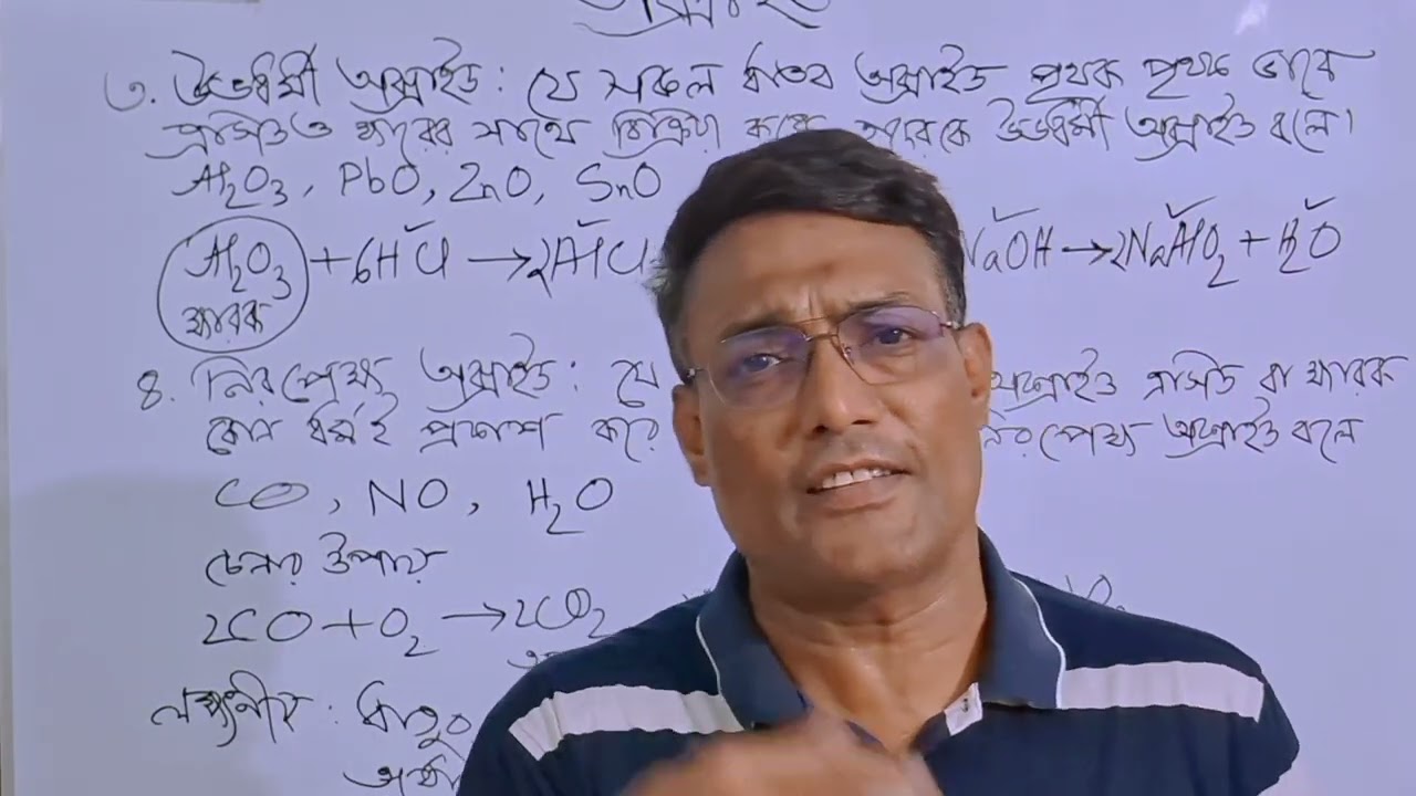 অক্সাইড কী?  বিভিন্ন প্রকার অক্সাইডের চুল-চেরা ও সহজ বিশ্লেষণ। @ATOMIX science with sohan