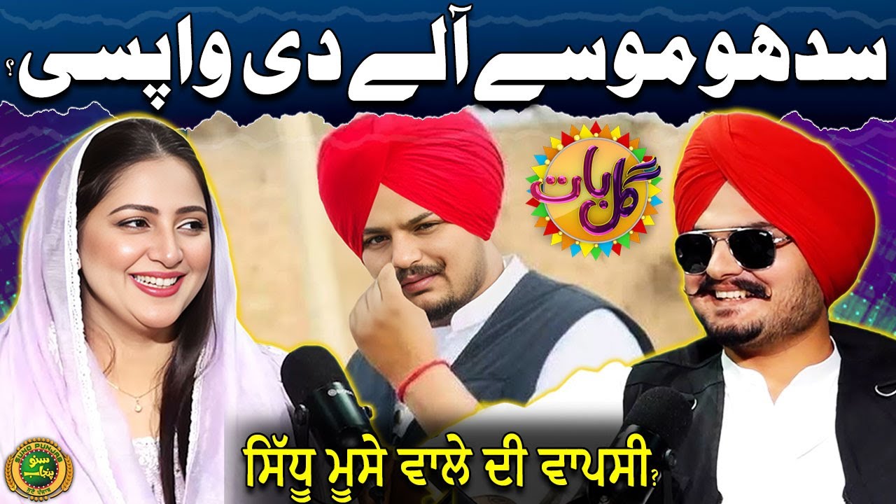 Podcast With Sardar M Bilawal | Sidhu 39 Wala | Sheherbano Awan | Gal Baat | EP 45 | Suno Punjab