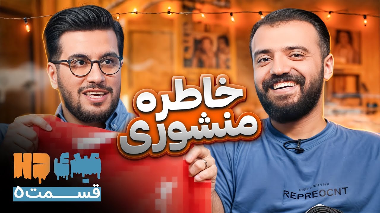 ابوطالب حسینی و امیرحسین قیاسی خطرناک‌ترین ترکیب دنیای کمدی فارسی 😂 | قسمت 5 عیدی اچ دی