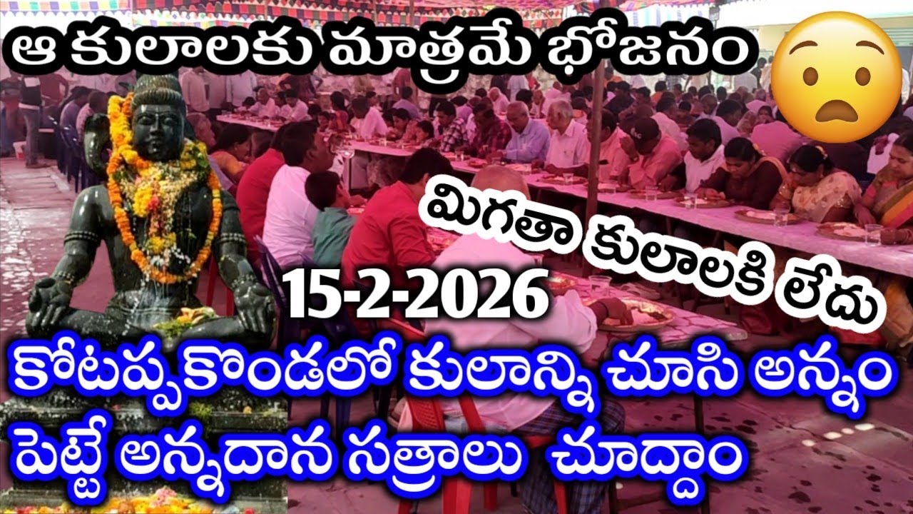 కోటప్పకొండ తిరునాళ్ల అన్నదాన సత్రాలు