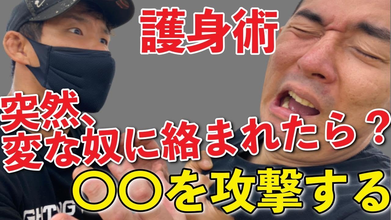 メンチ切ってグイグイこられた時の護身術