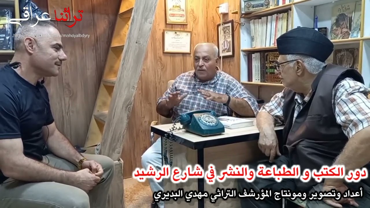 جولة الى دور النشر والطبع والتوزيع في شارع الرشيد