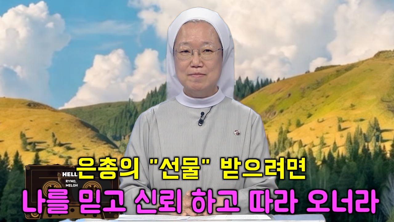 나를 믿고 따르라 성모님과 함께하는 묵주기도 봉헌