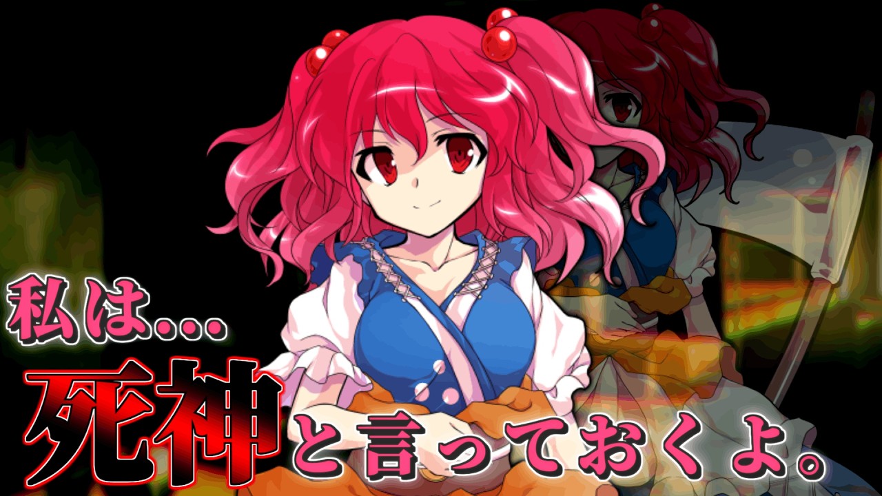 【ゆっくり茶番劇】こんにちは、死神さん　1/2　～死神と言っておく～