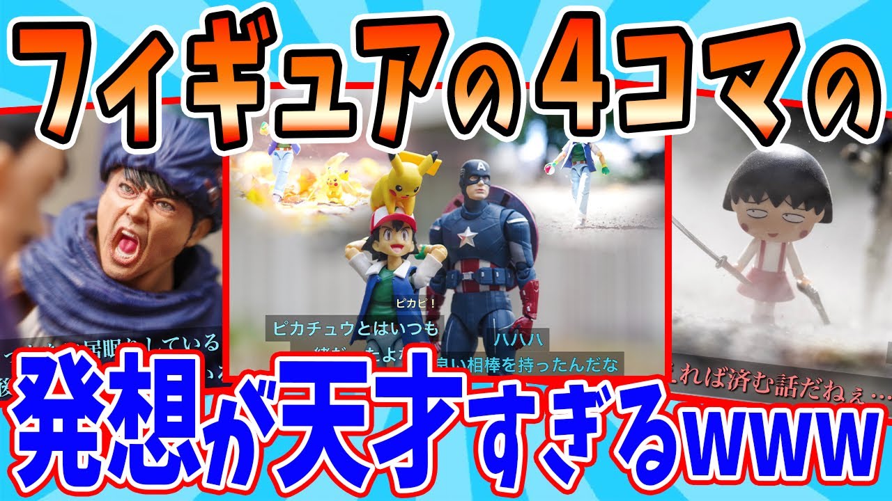 フィギュアのパロディ４コマストーリーが最高すぎたwww