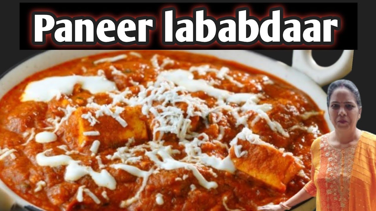 Paneer lababdaar |होटल जैसी पनीर लबाबदार की सब उंगलिया चाटे| Paneer Lababdar Recipe Restaurant Style