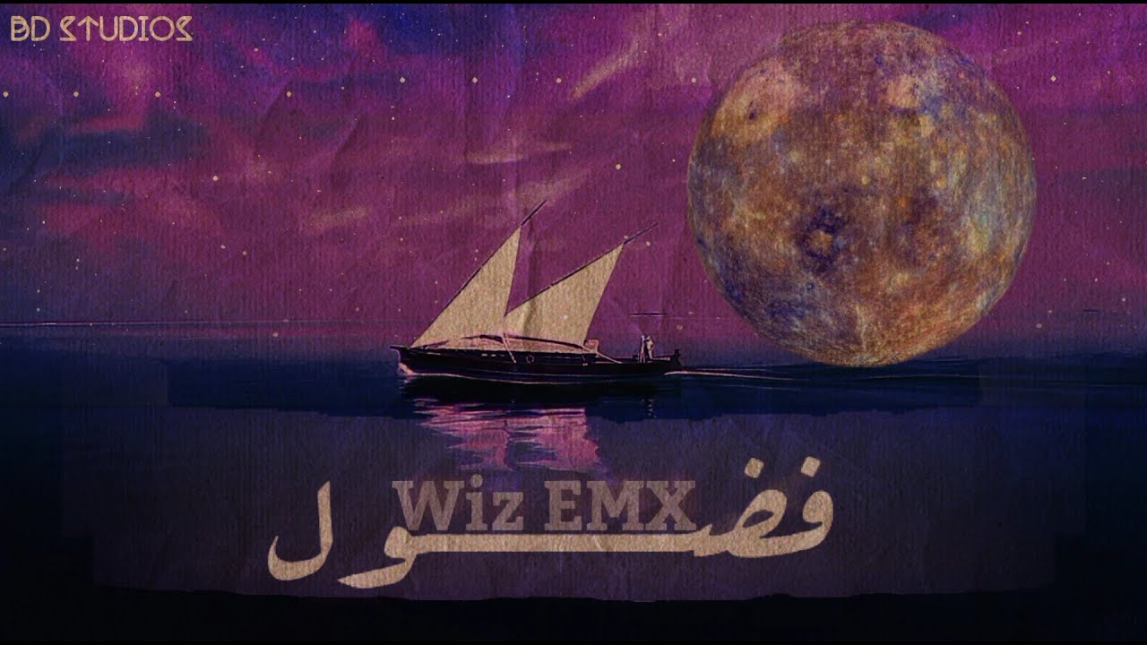 Wiz EMX | فضول