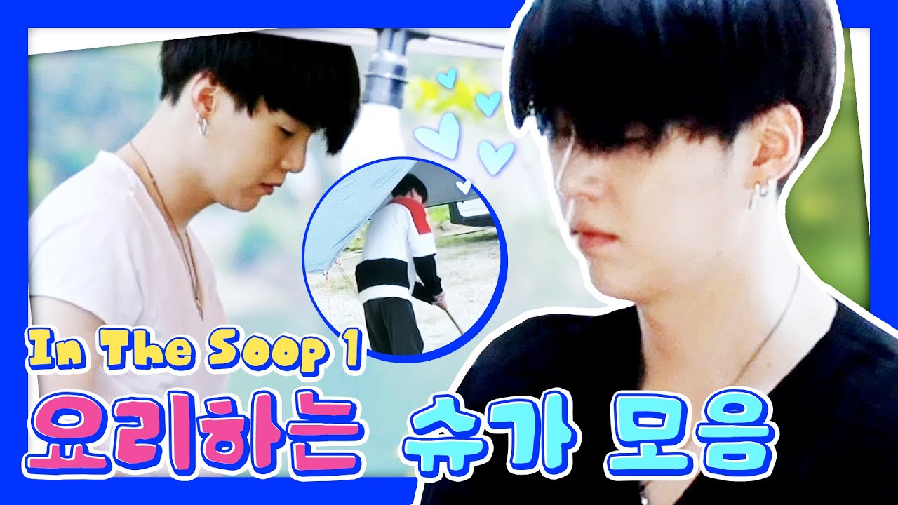 요리하는 슈가 모음 in 인더숲1