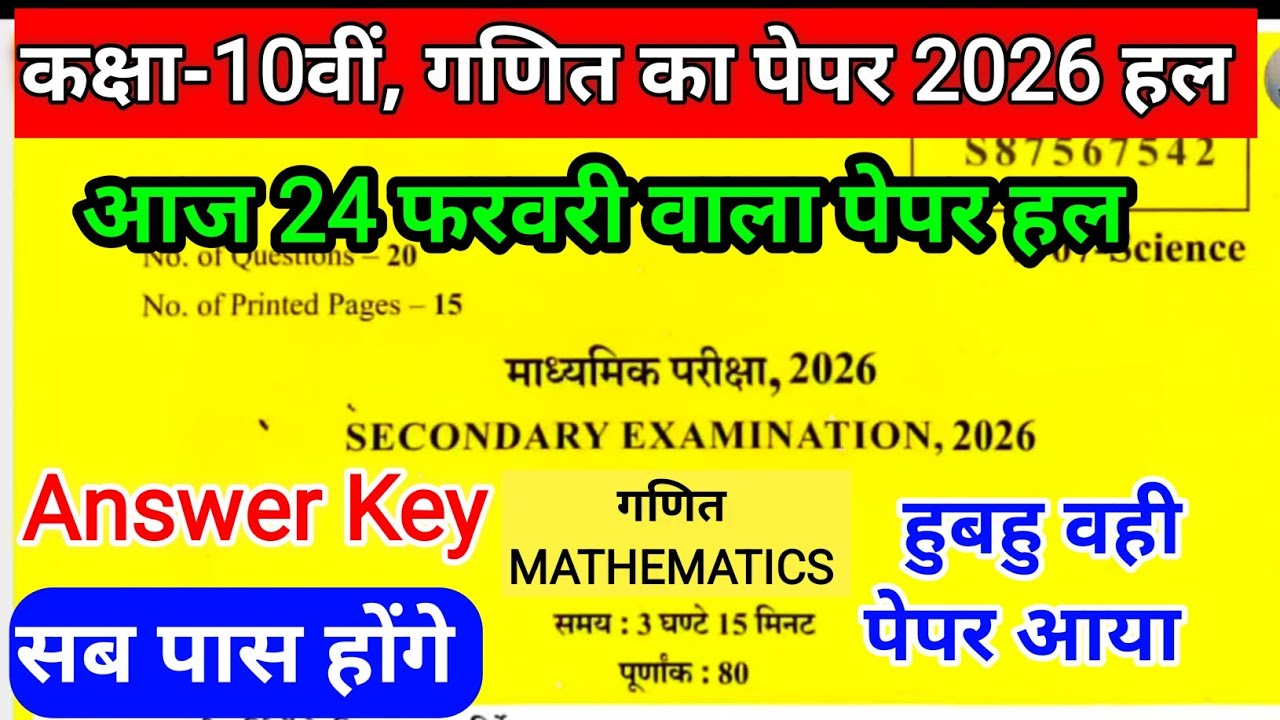 RBSE 10TH MATHS PAPER SOLUTION 2026|| ANSWER KEY || ShriRamClasses