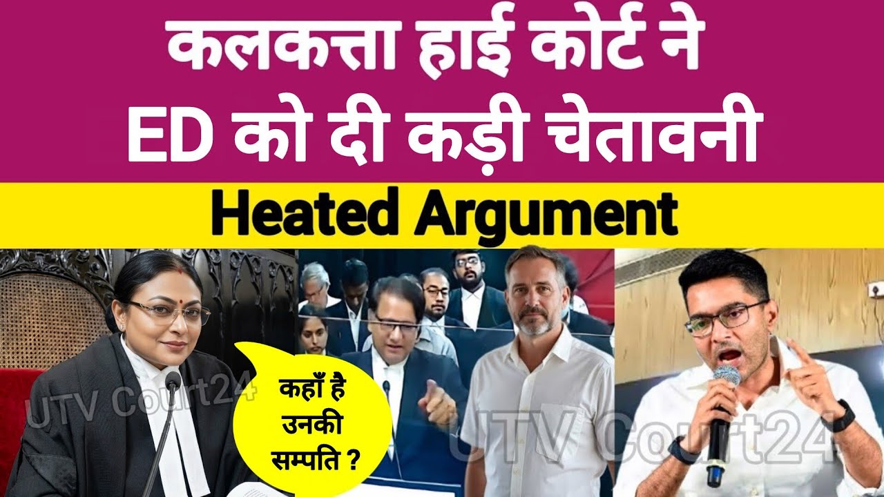 Where Abhishek Banerjee Assets ? Kolkata Highcourt ने ED को लगाई कड़ी फटकार | #law 
