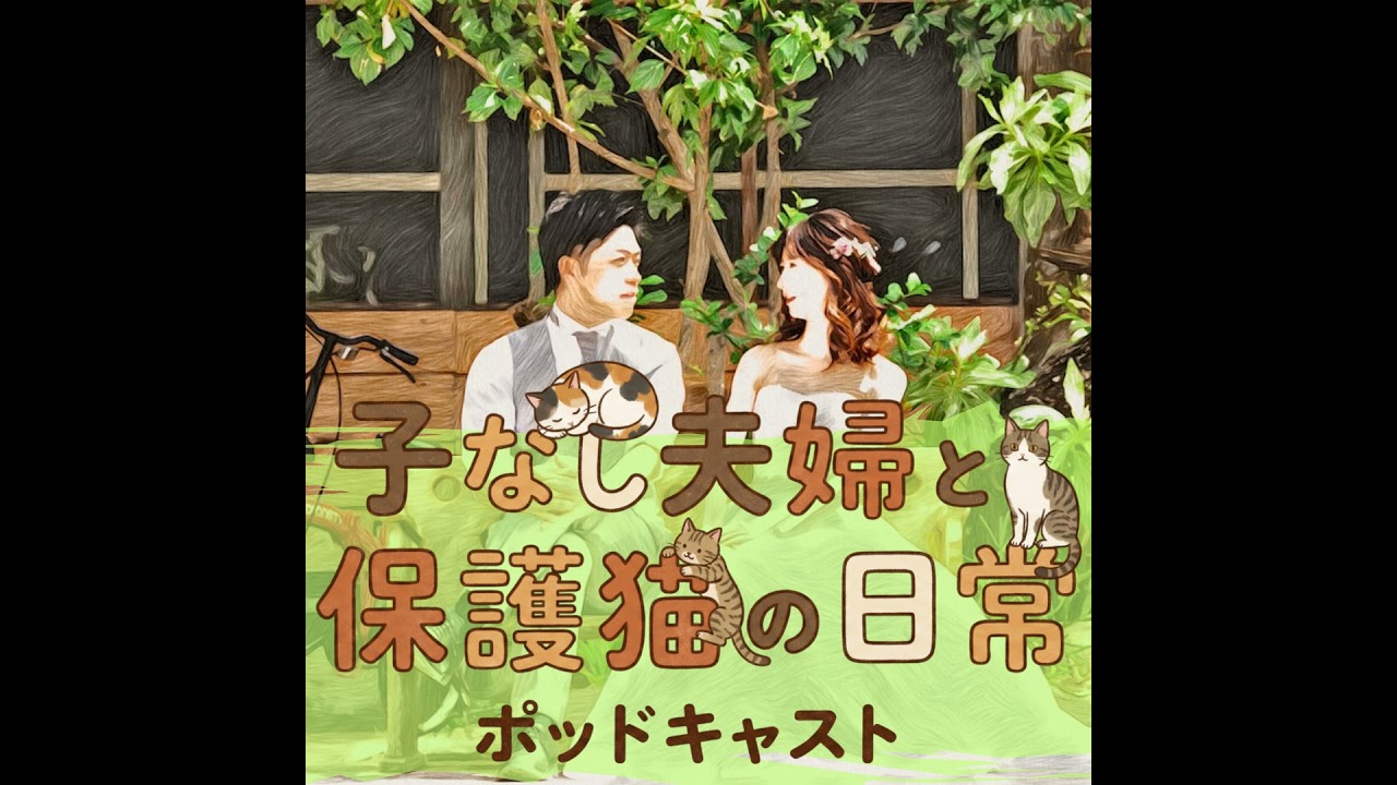 #6 子なし夫婦の休日の過ごし方