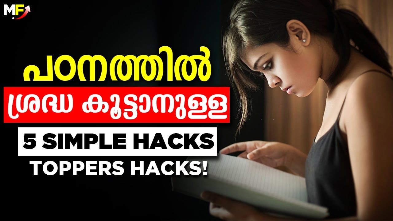 How to Increase Focus and Concentration in Studies | 5 Tips to Study Effectively Malayalam