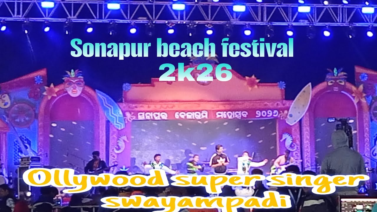 ତେଲୁଗୁ ସୁନ୍ଦରୀ ଗୀତରେ Jhumila sonapur beach//Sonapur beach festival 2026