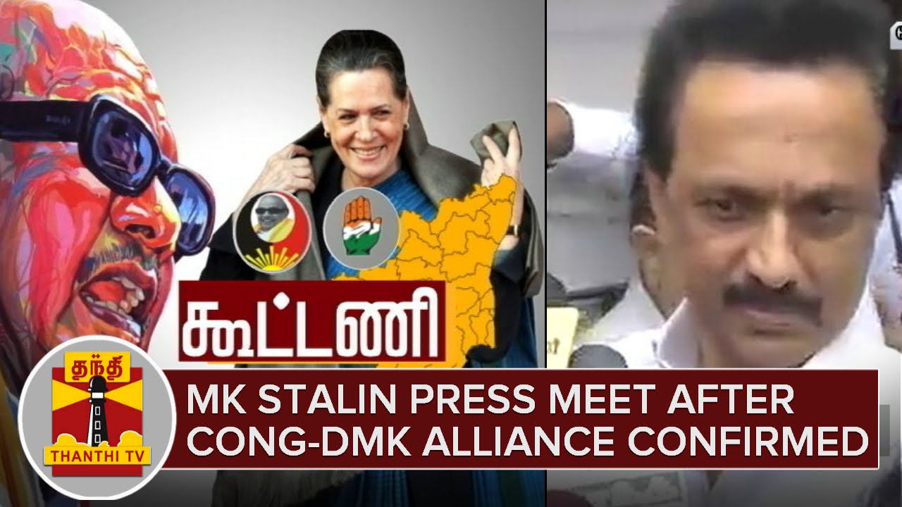 MK Stalin Press meet after Alliance between Congress & DMK confirmed | ThanthI TV